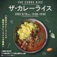 ザ・カレーライス