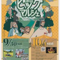 ２０２３津山ビッグマルシェ