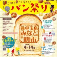 備中玉島みなと朝市