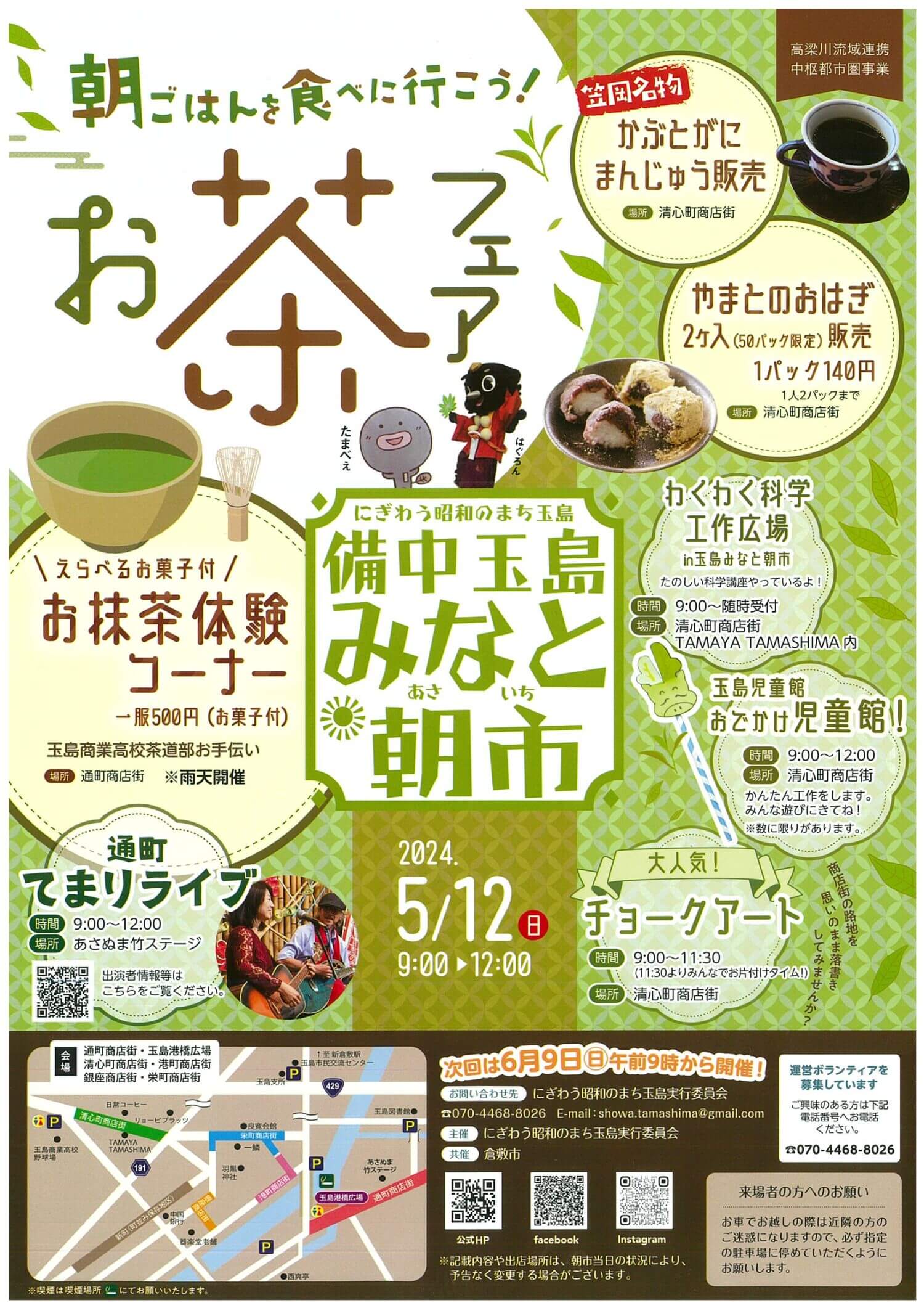 ５月朝市チラシ