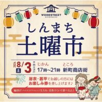 しんまち土曜市