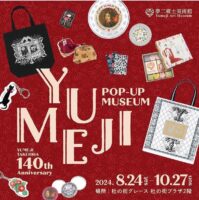 YUMEJI POP-UP MUSEUM(夢二ポップアップミュージアム）