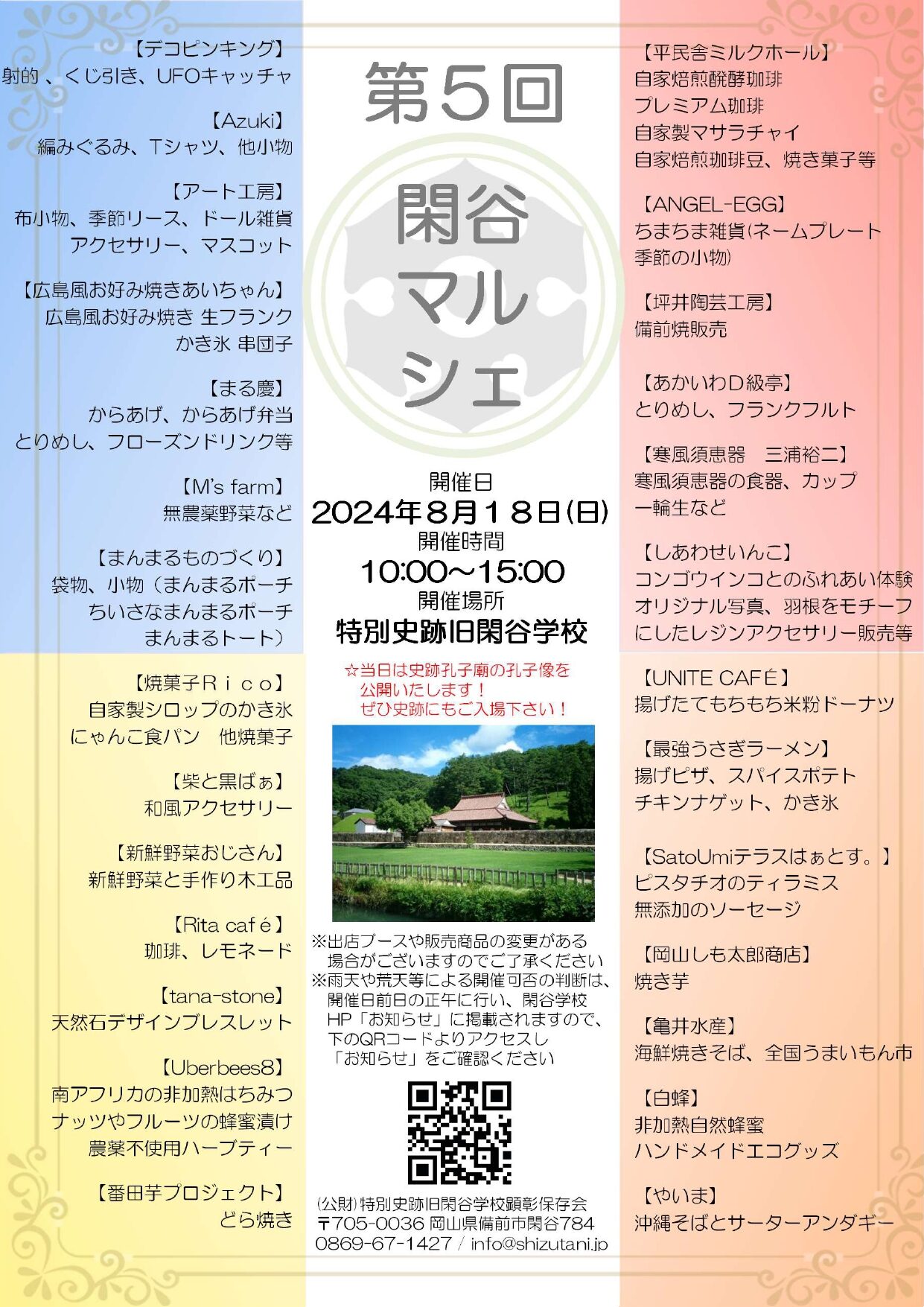 第５回閑谷マルシェチラシ
