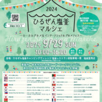 ひるぜん塩釜マルシェ