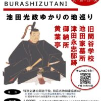 ぶら閑谷
