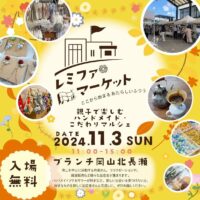 レミファマーケット「親子で楽しむハンドメイド・こだわりマルシェ」