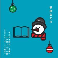 積読会の日