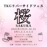 TKGリバーサイドフェス 桜 SAKURA