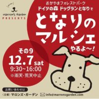 となりのマルシェ その９
