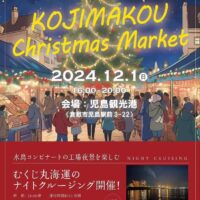 KOJIMAKOU Christmas Market