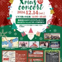 倉敷駅前商店街 Xmas concert