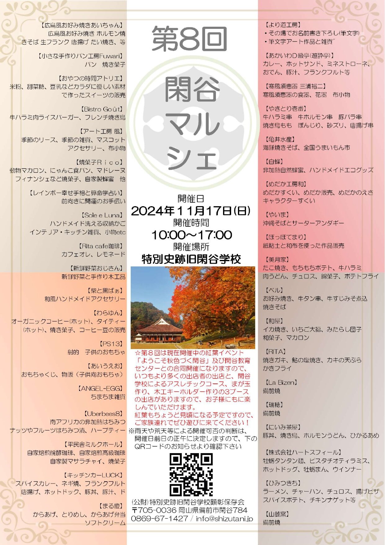 第８回閑谷マルシェチラシ