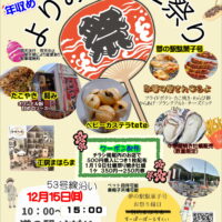 第6回　よりみちミニ祭り