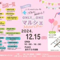 ONLY_ONE マルシェ
