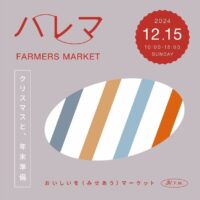 ハレマ FARMERS MARKET