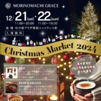 MORINOMACHI GRACE Christmas Market 2024