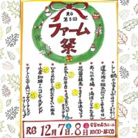第３回 ファーム祭