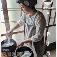 第１２回 うみやま市