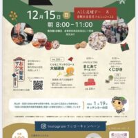 高梁川流域 倉敷三斎市 ALL流域デー&倉敷お宝発見マルシェ2024
