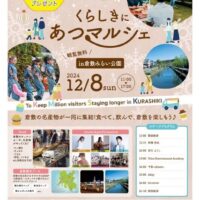 くらしきにあつマルシェ