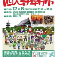 西大寺朝市