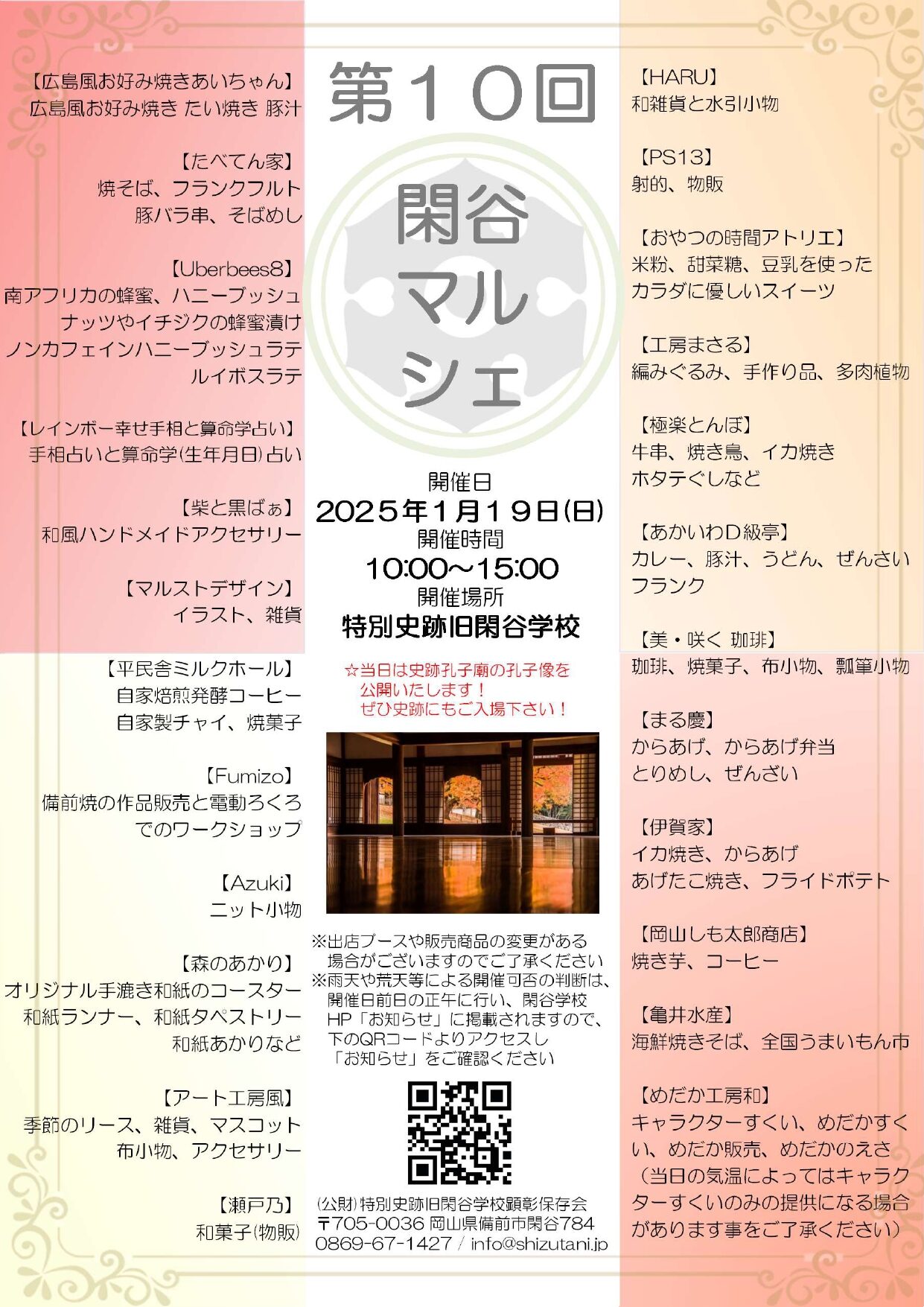 第１０回閑谷マルシェチラシ
