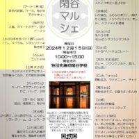 第９回閑谷マルシェ