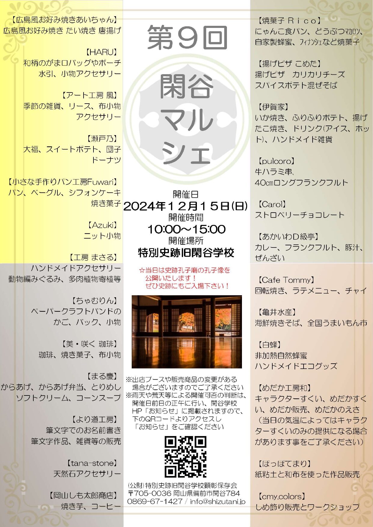 第９回閑谷マルシェチラシ
