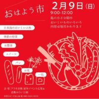 おはよう市