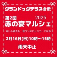 第２回 赤の宴マルシェ