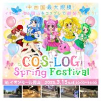 COS-LOG Spring Festival in イオンモール岡山
