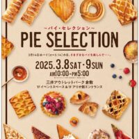 〜パイ・セレクション〜 PIE SELECTION