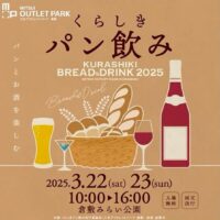 くらしきパン飲み