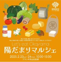 陽だまりマルシェ