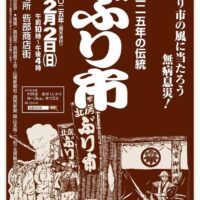 北房 ぶり市