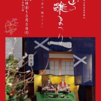 第２７回 勝山のお雛まつり 「春の町並み 雛めぐり」