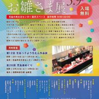 第１０回 産業お雛様さま展