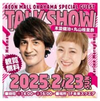 本並健治＆丸山桂里奈トークショー