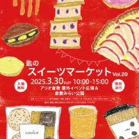 匙のスイーツマーケット VOL.20
