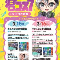 倉コス7 in アリオ倉敷