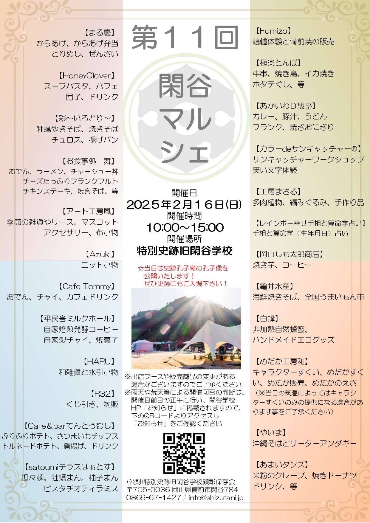 第１１回閑谷マルシェチラシ