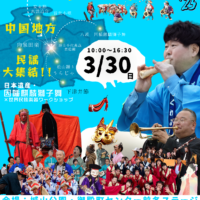 新見民謡フェス’25