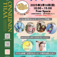 オンネでリトリート