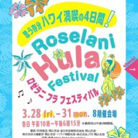 ロゼラニ フラ フェスティバル