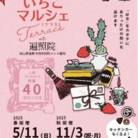 岡山のイベント情報：いちごマルシェ【テラス】春