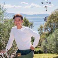 第１３回 うみやま市