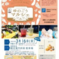 天候不良の予報の為中止になりました ゆのごうマルシェ