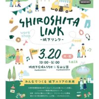 SHIROSHITA LINK – 城下リンク