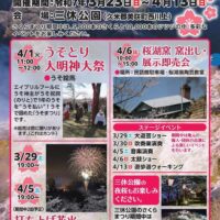 三休公園 さくらまつり