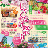 岡山のイベント情報：第２１回 蒜山高原 しゃくなげ祭り